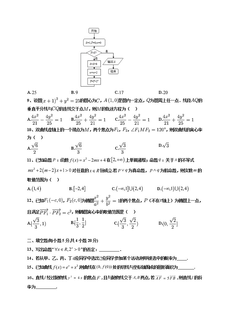 2020静宁县一中高二上学期期末考试数学（理）试题含答案第2页