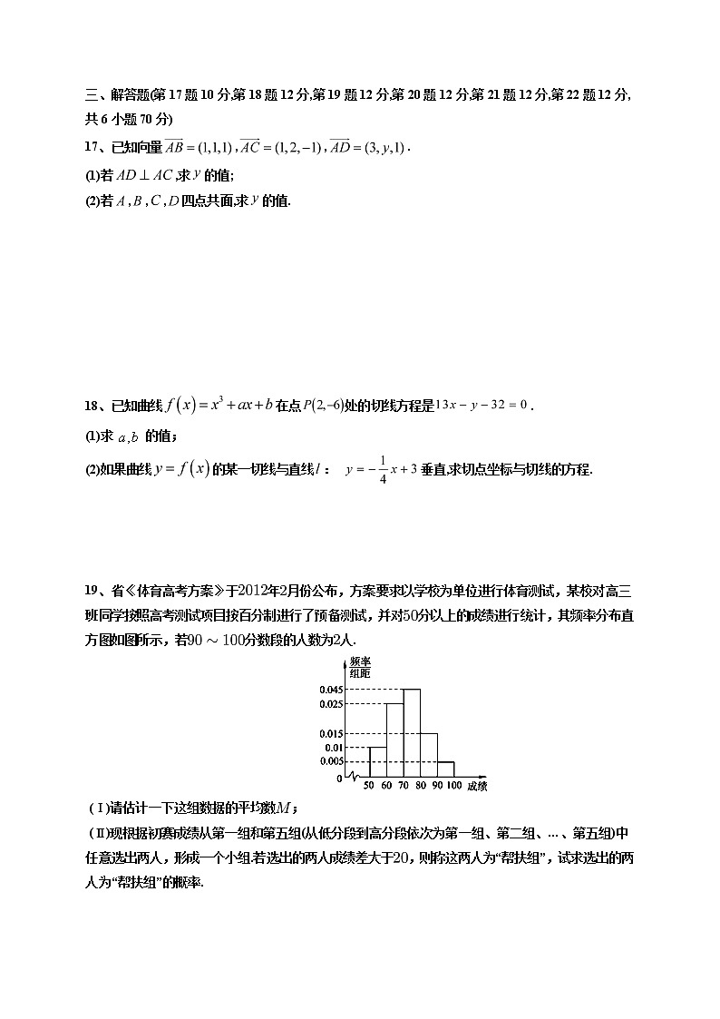 2020静宁县一中高二上学期期末考试数学（理）试题含答案第3页