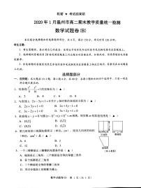 2020温州高二上学期期末数学（B卷）试题PDF版含答案