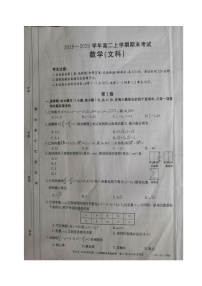2020赤峰高二上学期期末联考数学（文）试题扫描版含答案