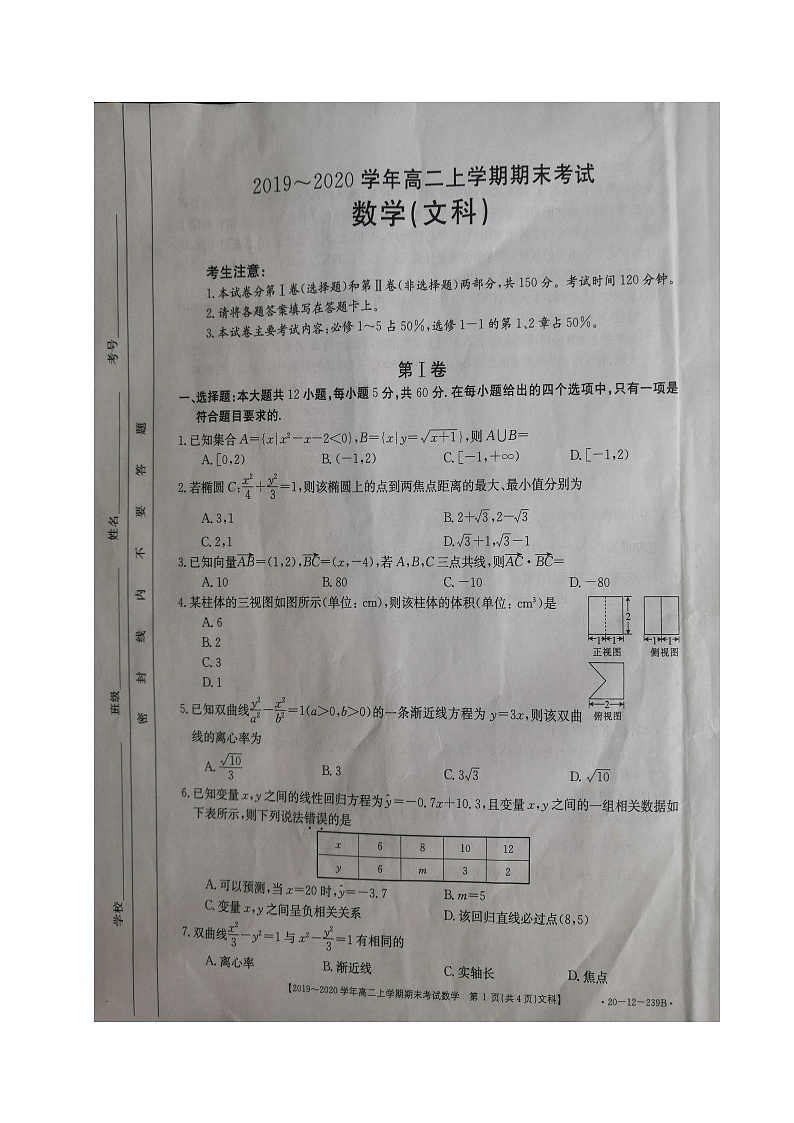 高二数学(文)第1页
