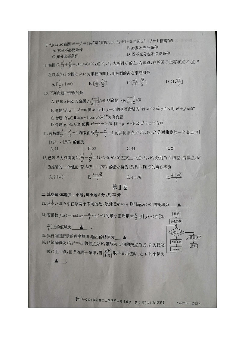 高二数学(文)第2页