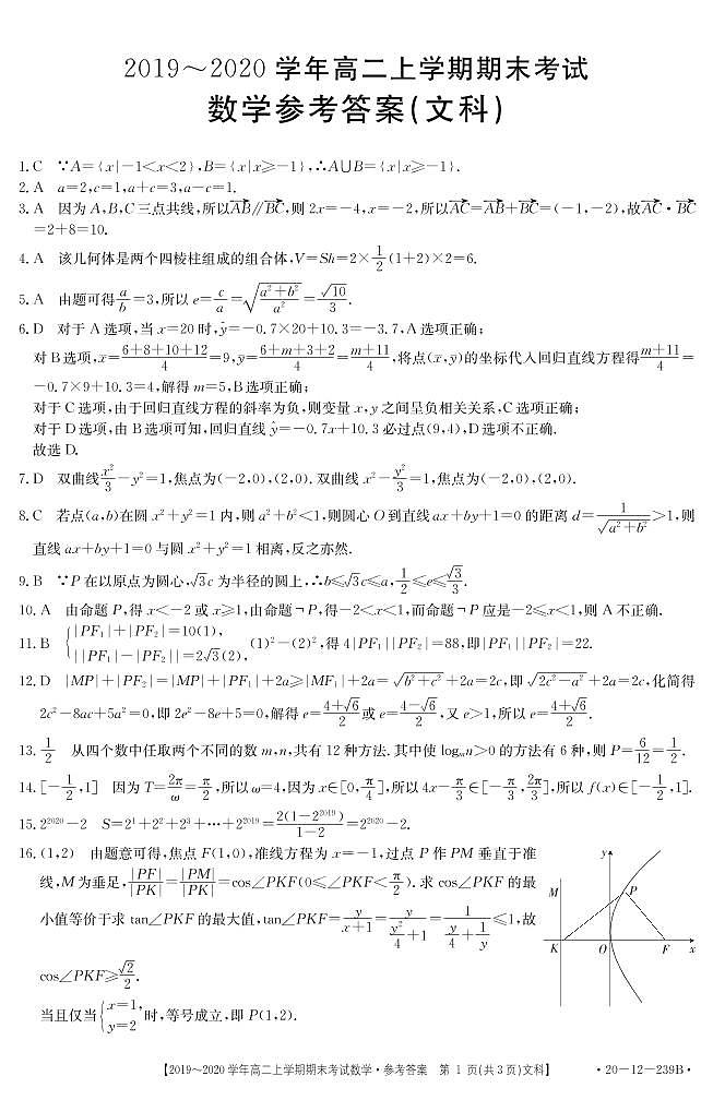 数学文科239B答案第1页