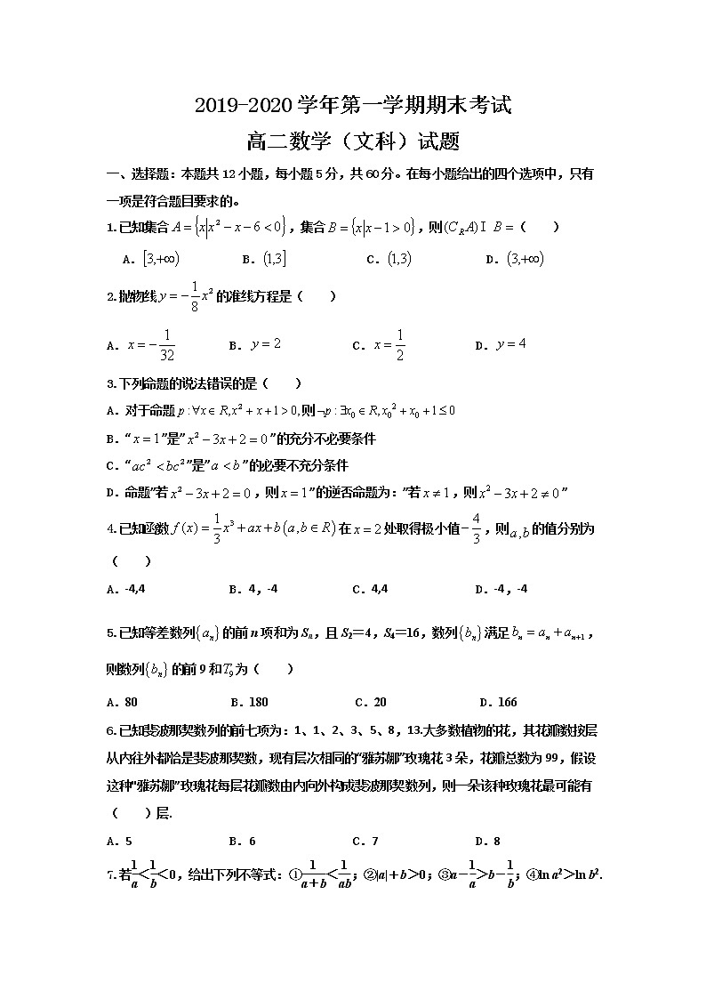 2020会宁县一中高二上学期期末考试数学（文）试题含答案第1页