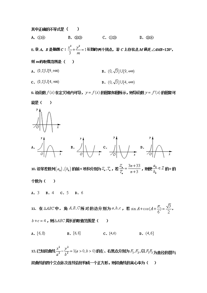 2020会宁县一中高二上学期期末考试数学（文）试题含答案第2页