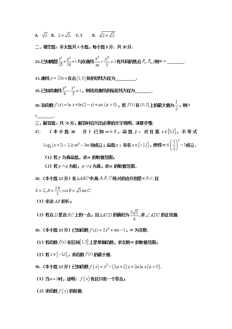 2020会宁县一中高二上学期期末考试数学（文）试题含答案第3页