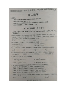 2020张家口高二上学期期末考试数学试题扫描版含答案