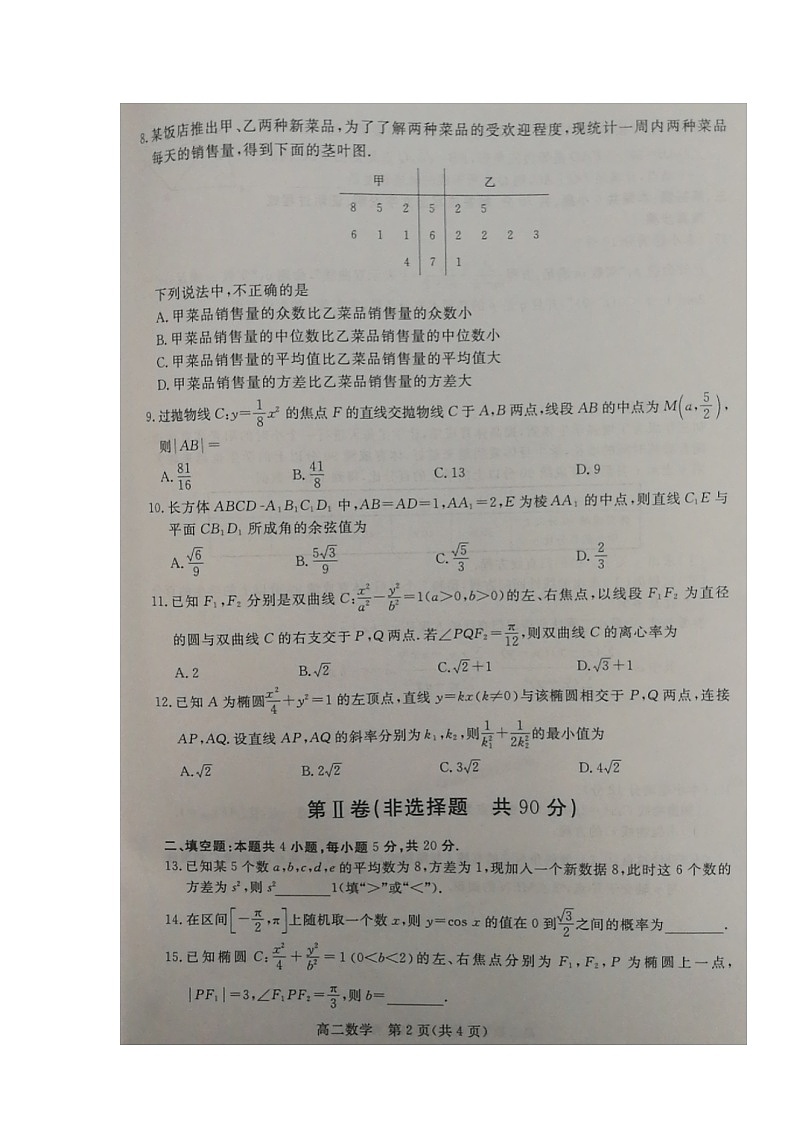 2020张家口高二上学期期末考试数学试题扫描版含答案02