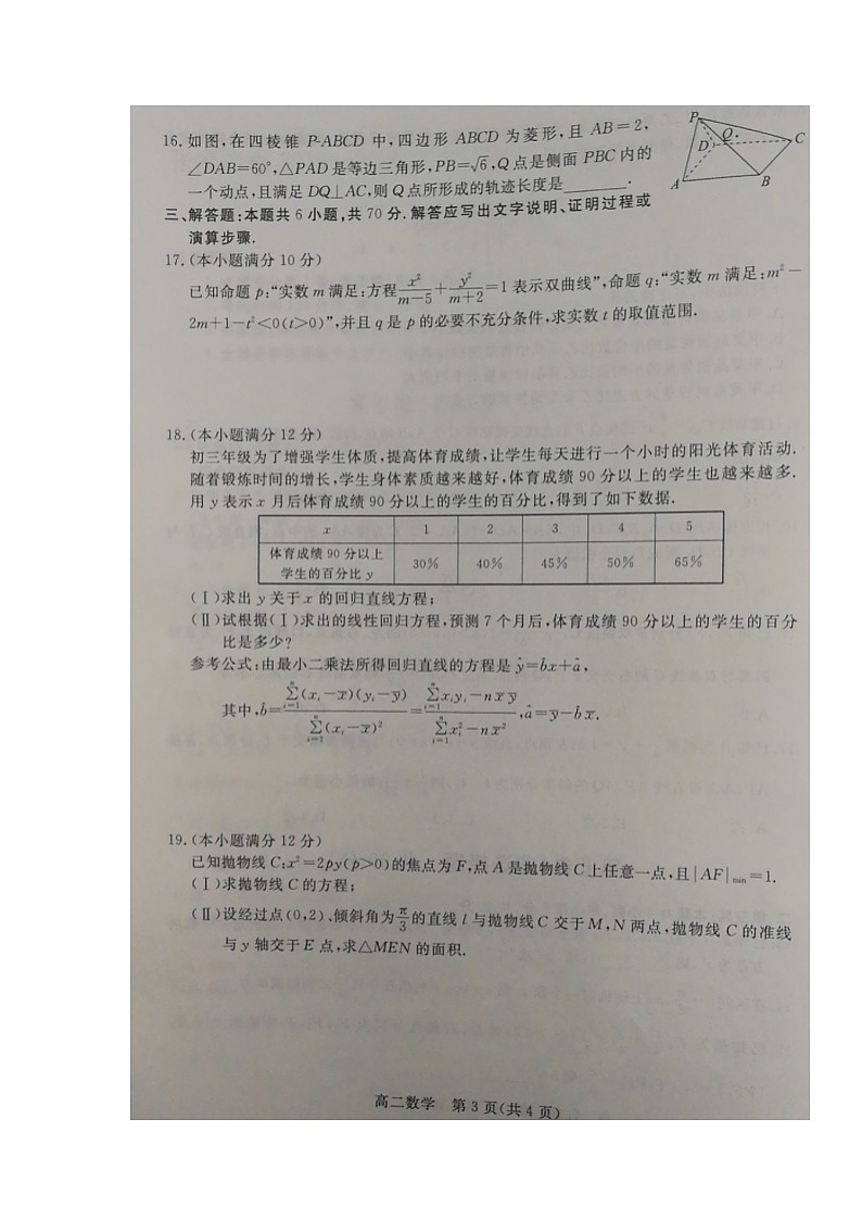2020张家口高二上学期期末考试数学试题扫描版含答案03