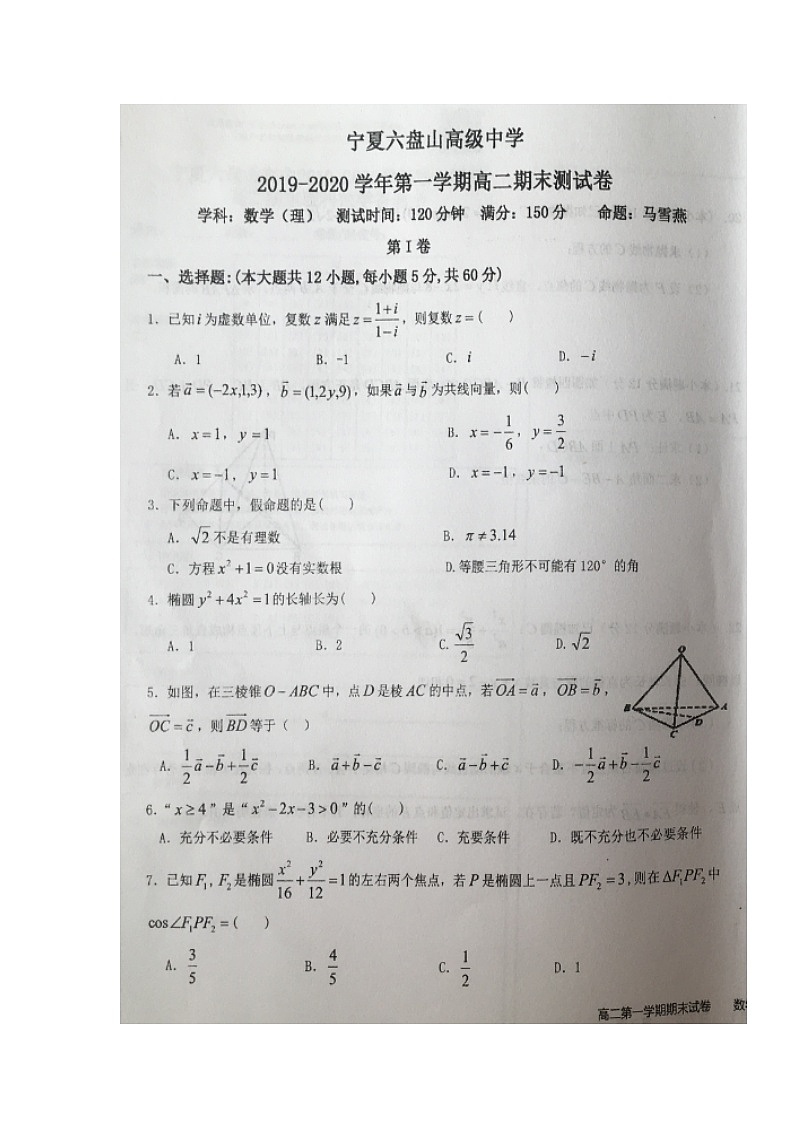 2020宁夏六盘山高级中学高二上学期期末考试数学（理）试题扫描版缺答案第1页
