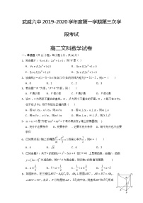 2020武威六中高二上学期第三次学段考试数学（文）试题含答案