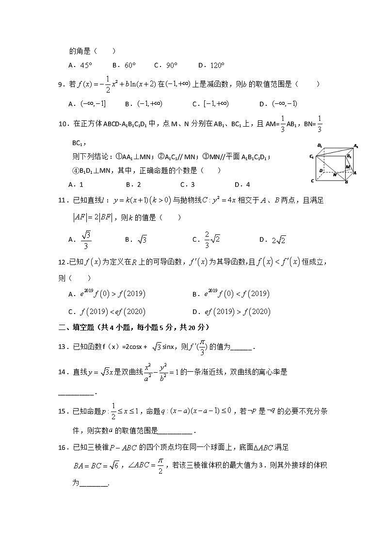 2020武威六中高二上学期第三次学段考试数学（文）试题含答案第2页