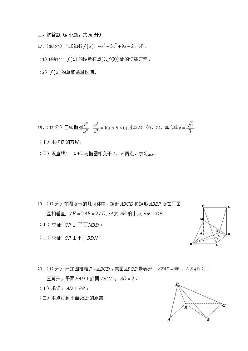 2020武威六中高二上学期第三次学段考试数学（文）试题含答案第3页