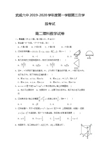 2020武威六中高二上学期第三次学段考试数学（理）试题含答案