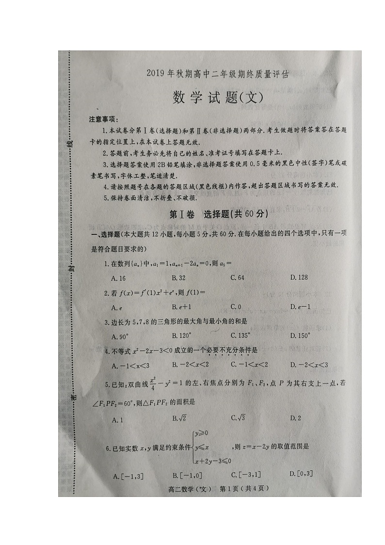 2020南阳高二上学期期终质量评估数学（文）试题扫描版含答案第1页