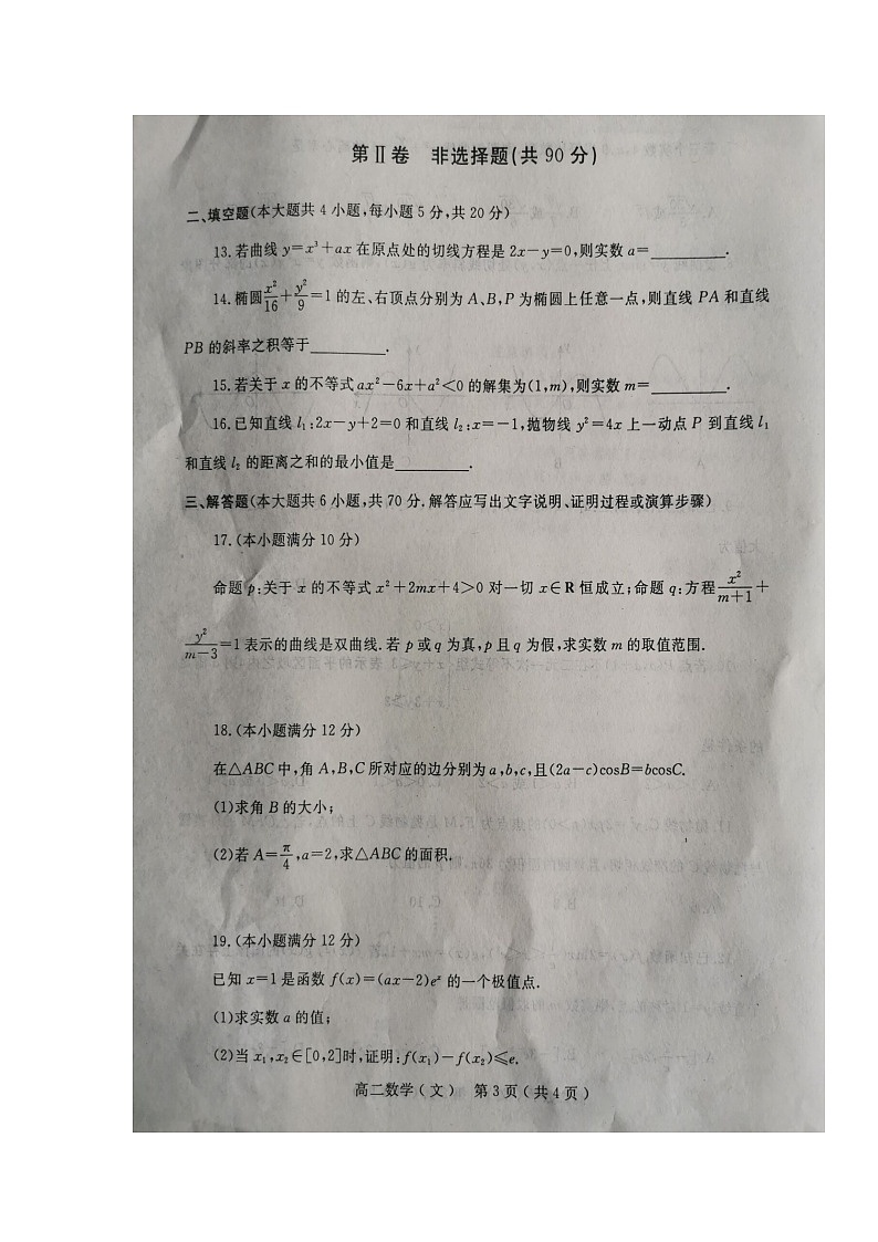 2020南阳高二上学期期终质量评估数学（文）试题扫描版含答案第3页