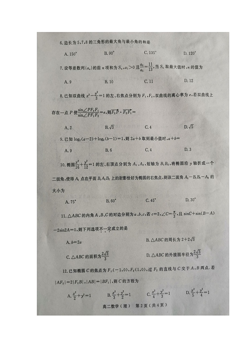 2020南阳高二上学期期终质量评估数学（理）试题扫描版含答案第2页