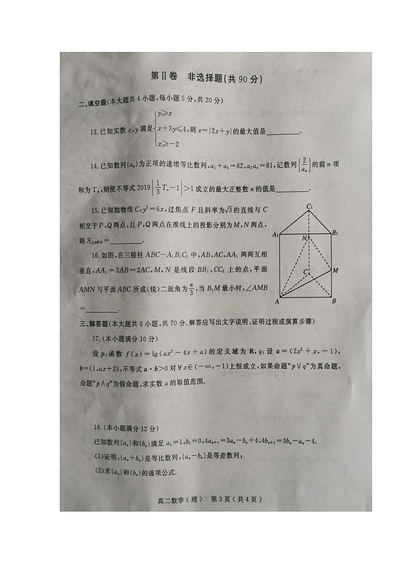 2020南阳高二上学期期终质量评估数学（理）试题扫描版含答案第3页