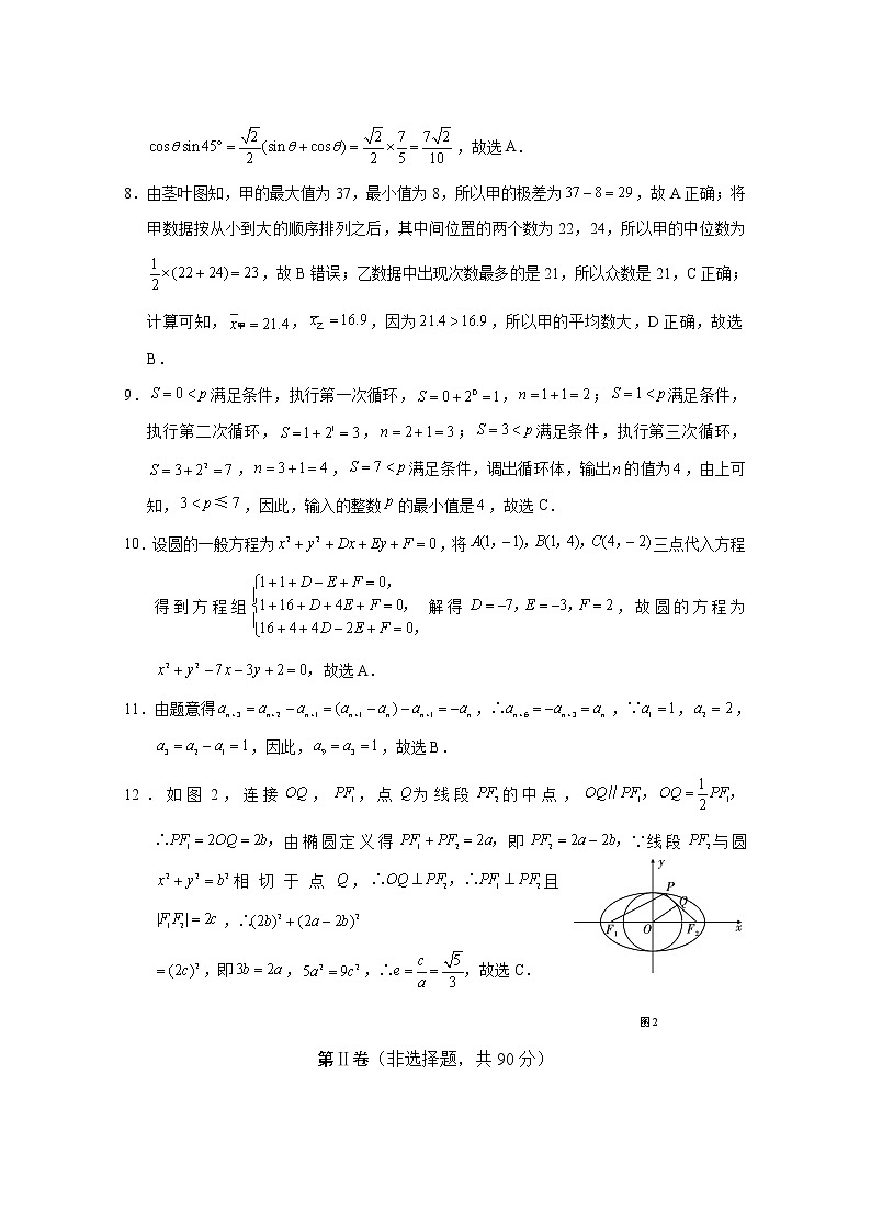 2020云南省云天化中学高二上学期期末考试数学（文）试题PDF版含答案02