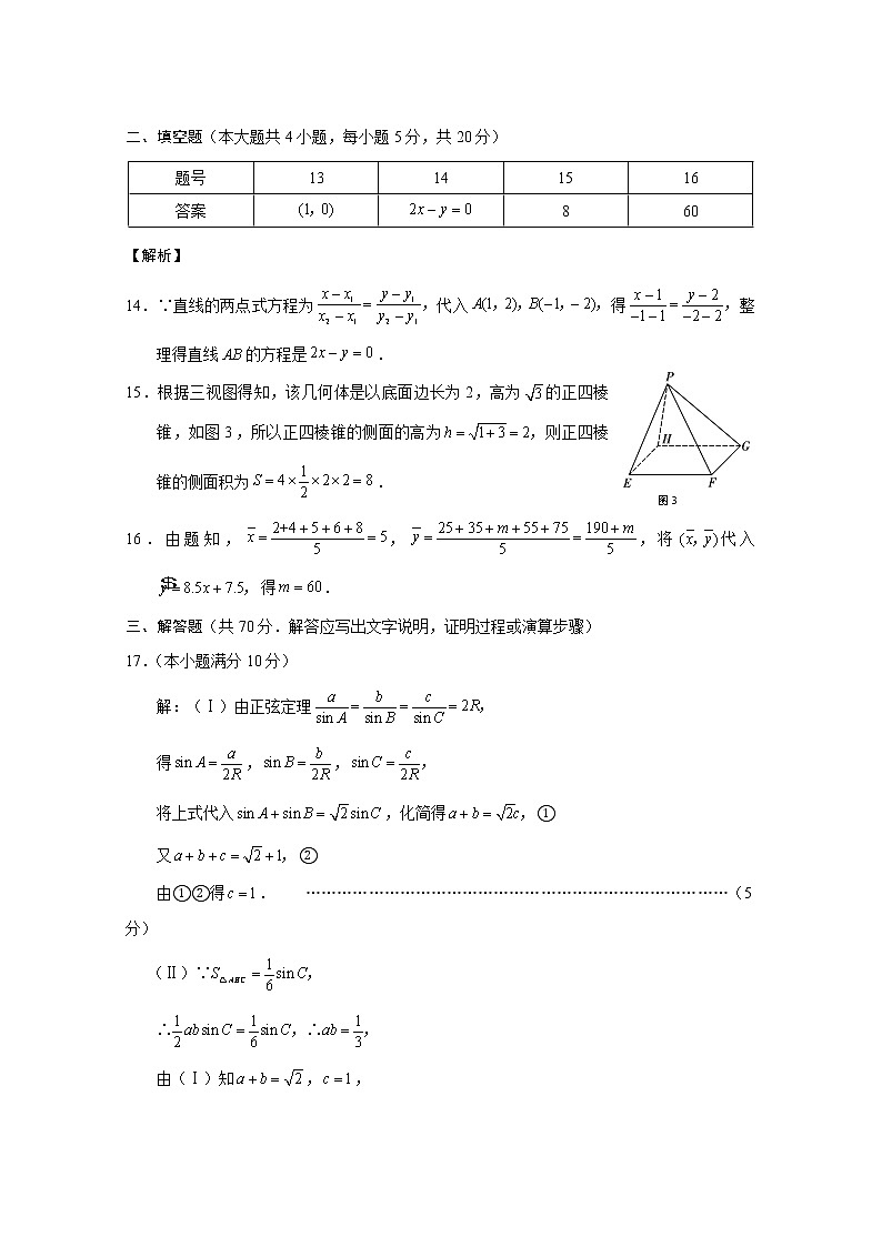 2020云南省云天化中学高二上学期期末考试数学（文）试题PDF版含答案03