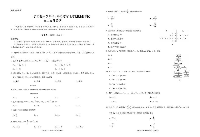 2020云南省云天化中学高二上学期期末考试数学（文）试题PDF版含答案01