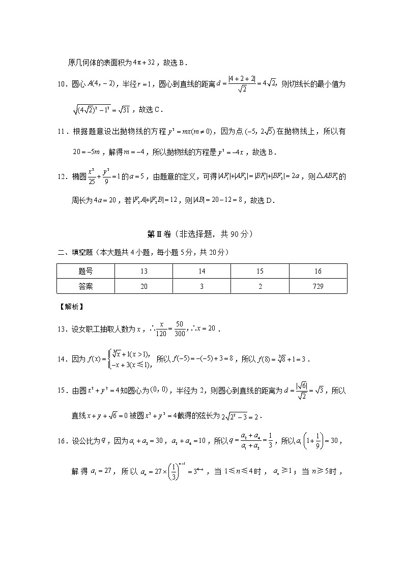 2020云南省云天化中学高二上学期期末考试数学（理）试题PDF版含答案02