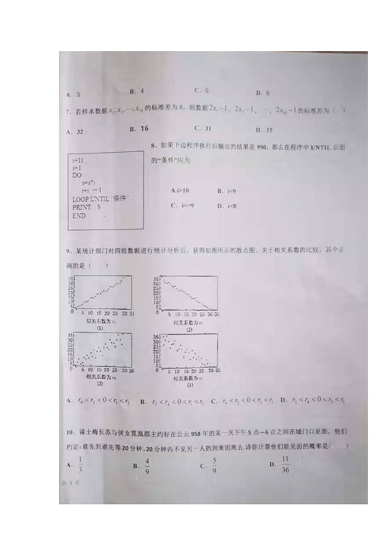 2020省牡丹江一中高二上学期期末考试数学（理）试题扫描版含答案第2页