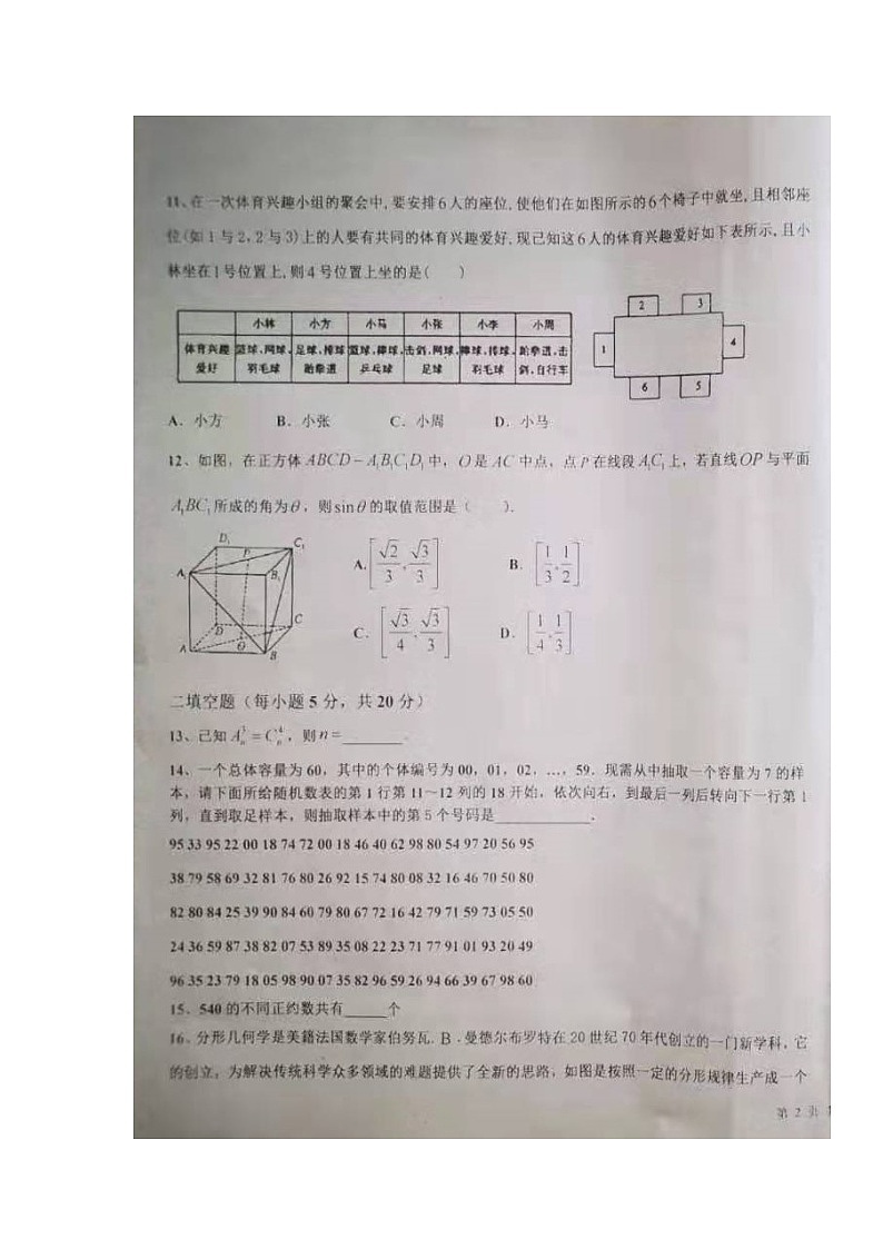 2020省牡丹江一中高二上学期期末考试数学（理）试题扫描版含答案第3页