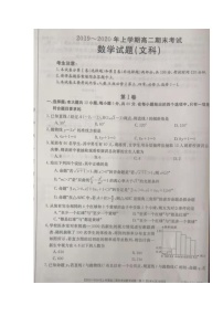 2020安徽省皖西南联盟高二上学期期末考试数学（文）试题扫描版缺答案