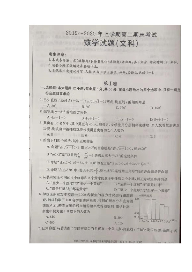2020安徽省皖西南联盟高二上学期期末考试数学（文）试题扫描版缺答案第1页