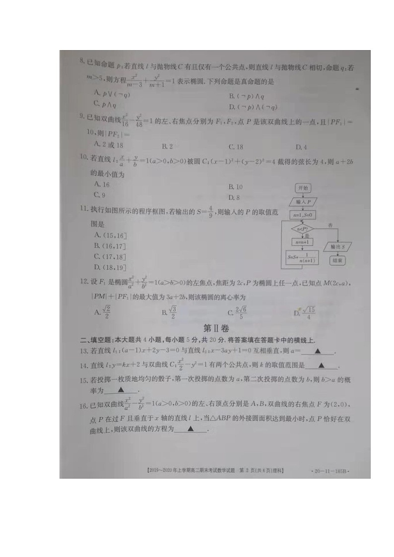 2020安徽省皖西南联盟高二上学期期末考试数学（理）试题扫描版缺答案第2页