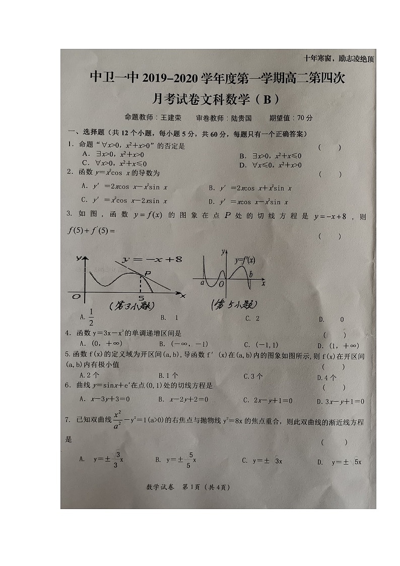 2020中卫一中高二上学期第四次月考（期末）数学（文）试题（B卷）扫描版缺答案01