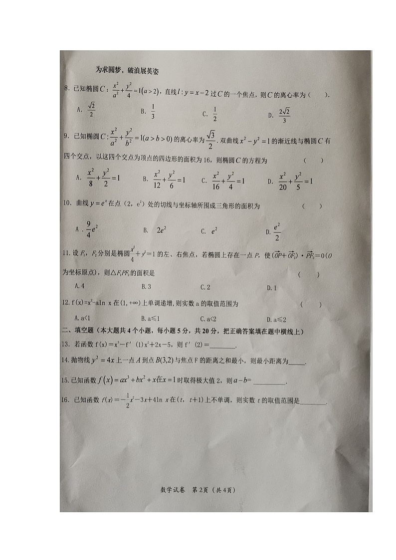 2020中卫一中高二上学期第四次月考（期末）数学（文）试题（B卷）扫描版缺答案02