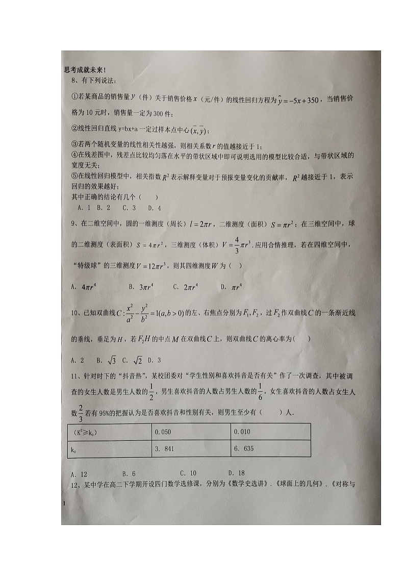 2020中卫一中高二上学期第四次月考（期末）数学（文）试题（A卷）扫描版缺答案第2页