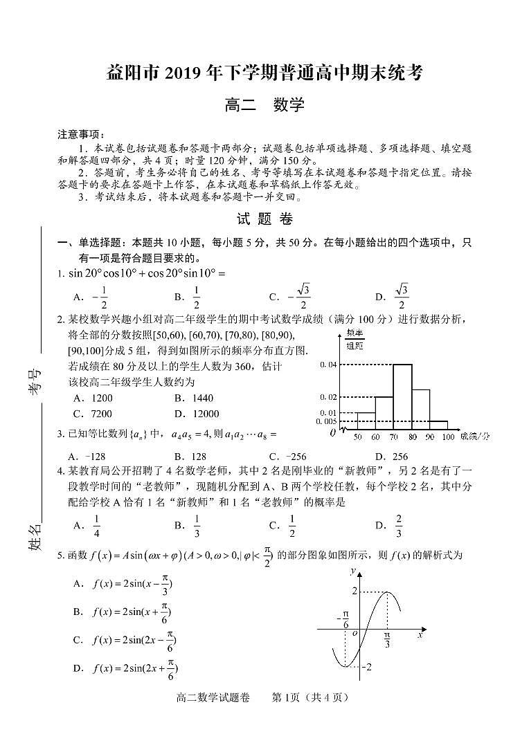 高二数学第1页
