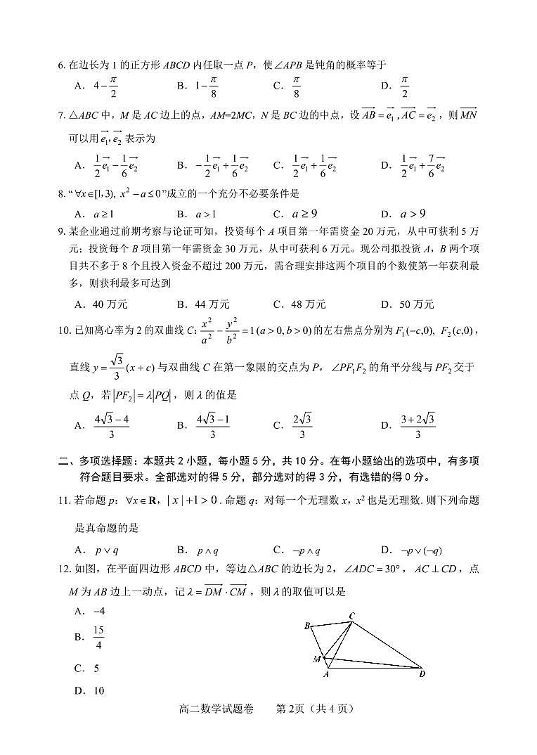 高二数学第2页