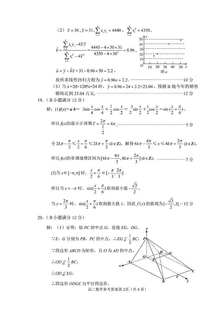益阳市2019年下期期末考试高二数学答案12.22第2页