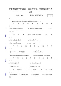 2020临夏中学高二（特长班）上学期第二次月考数学试题缺答案