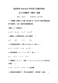 2019包头四中高二下学期第一次月考（3月）数学（理）试题含答案
