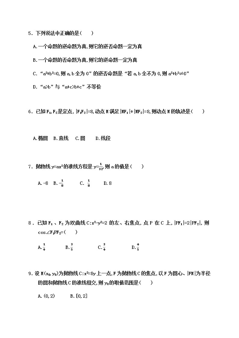 2019包头四中高二下学期第一次月考（3月）数学（文）试题缺答案第2页