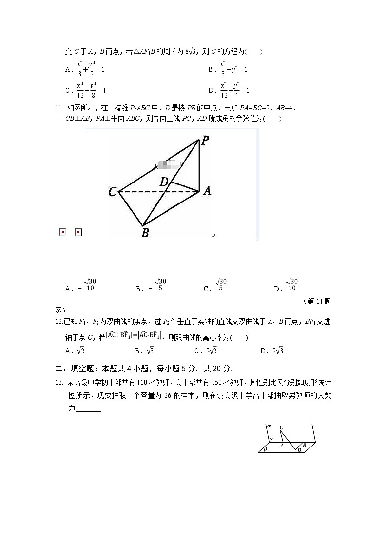 2020常德高二上学期期末考试数学试卷含答案02