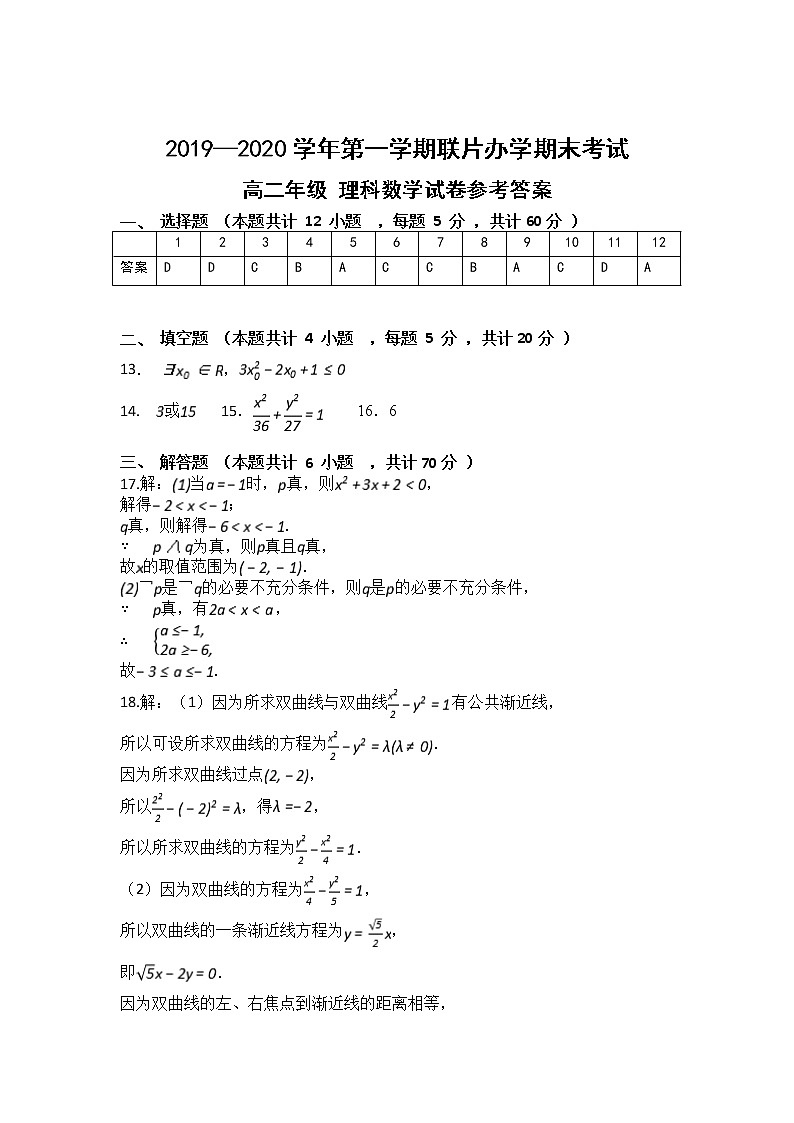 2019-2020学年高二理科期末答案第1页