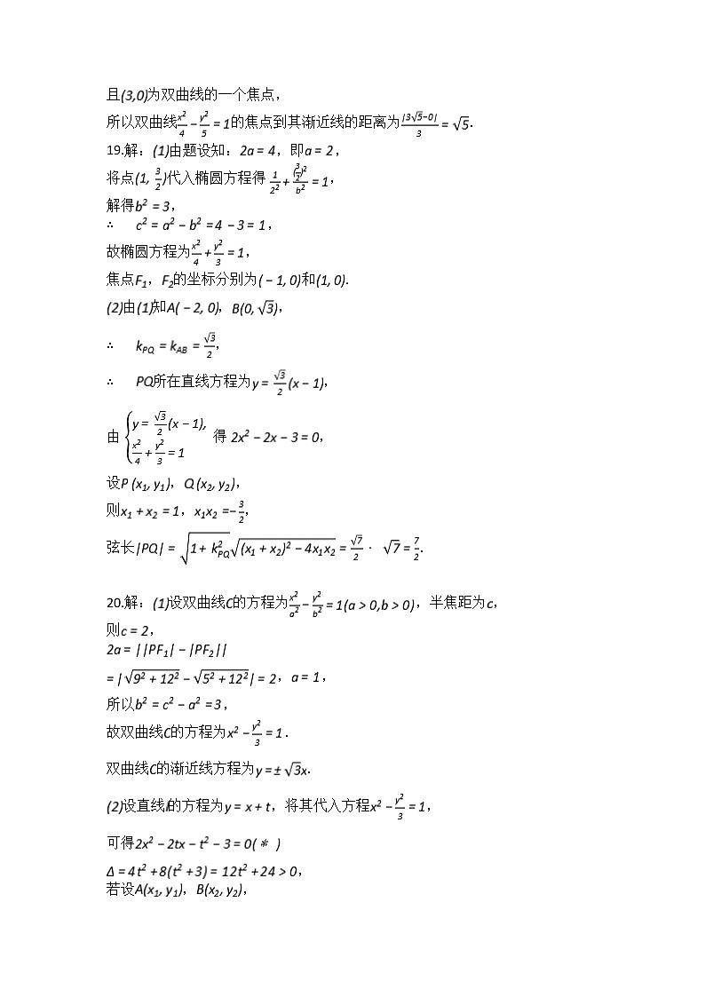 2019-2020学年高二理科期末答案第2页