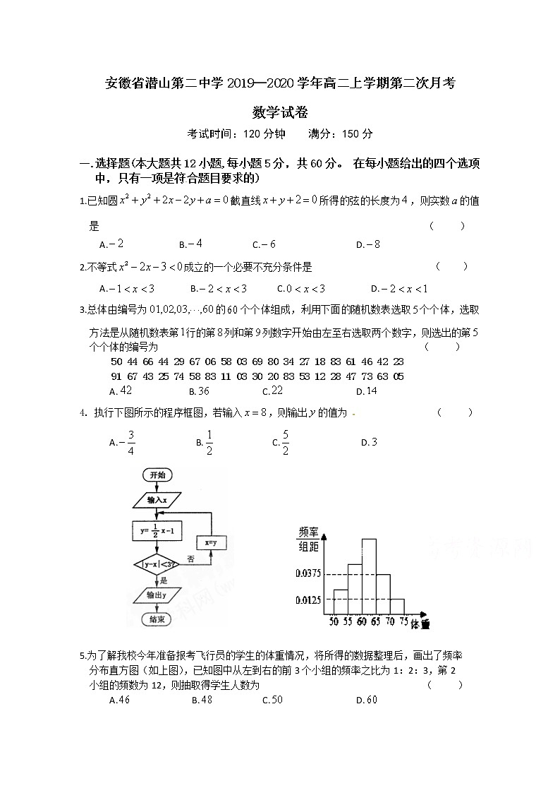 2020安徽省潜山二中高二上学期第二次月考数学试题含答案第1页