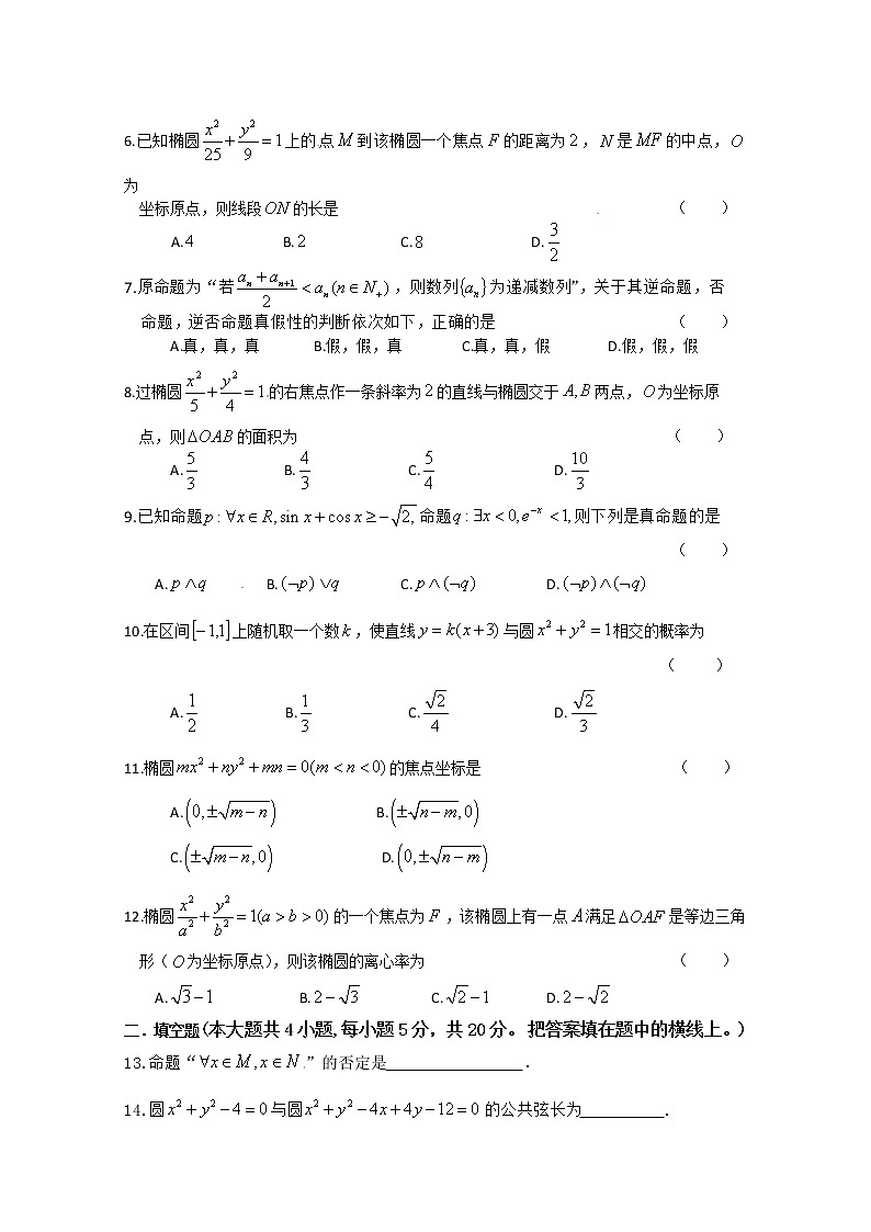 2020安徽省潜山二中高二上学期第二次月考数学试题含答案第2页