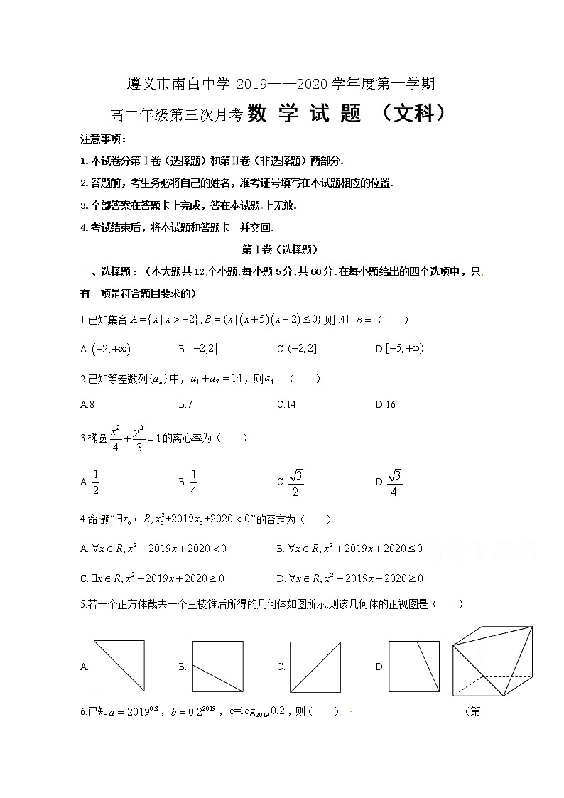 2020遵义南白中学高二上学期第三次月考数学（文科）试题含答案第1页