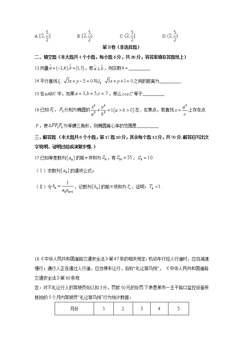 2020遵义南白中学高二上学期第三次月考数学（文科）试题含答案第3页