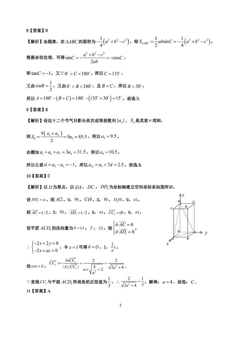 2019-2020学年度上期高中调研考试二年级数学(理）答案第2页