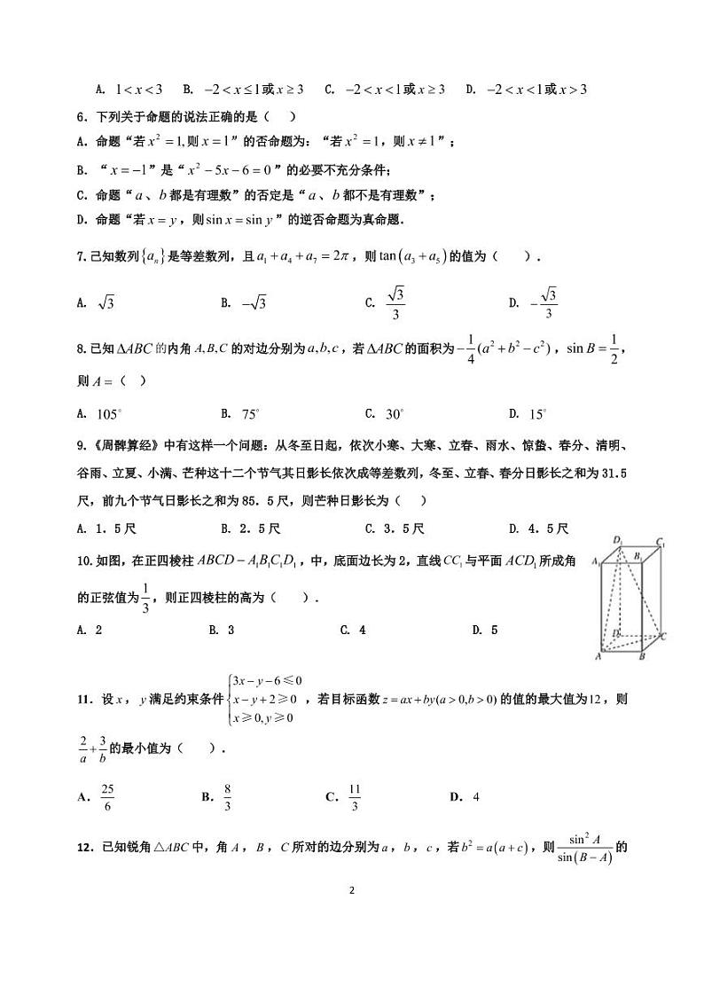 2019-2020学年度上期高中调研考试二年级数学（理）试卷第2页