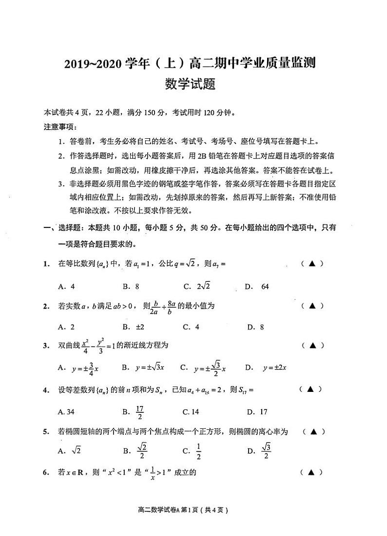 2020南通通州区高二上学期期中数学试题PDF版含答案第1页